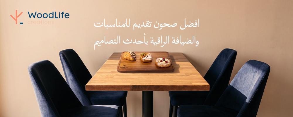 افضل صحون تقديم