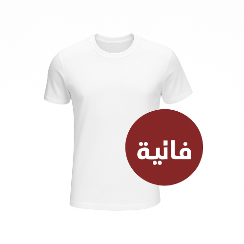 فانيله لبسون بيضاء قطن مصري 100%