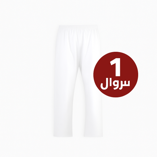 سروال طويل لبسون ابيض بكرسي و بدون (نسبة قطن 35% و...