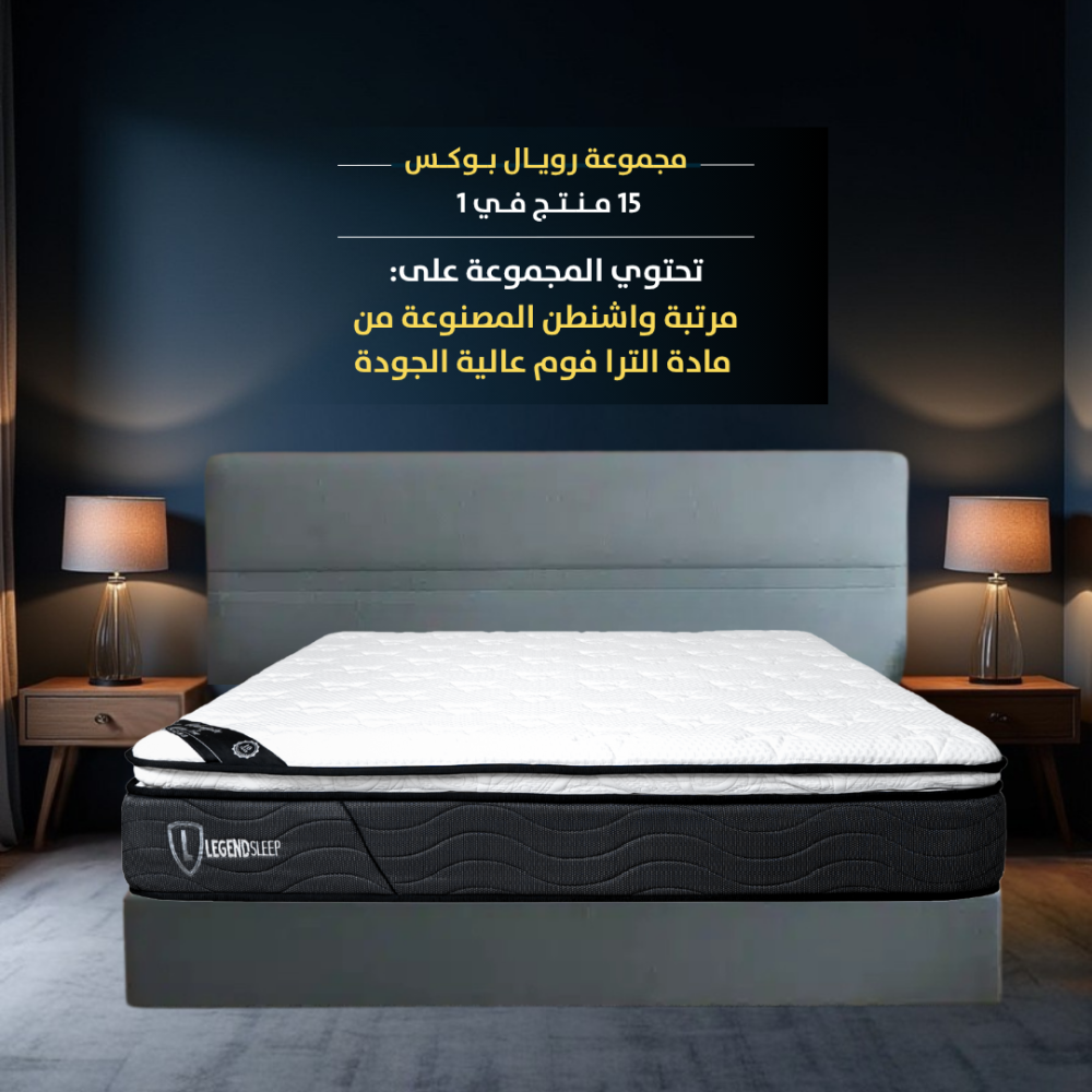 رويال بوكس (مرتبة واشنطن) 15 قطعة مقاس ‎‎200x180