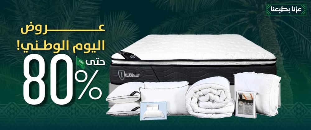 عروض اليوم الوطني من ليجند سليب – خصومات حتى 80% على مراتب واشنطن