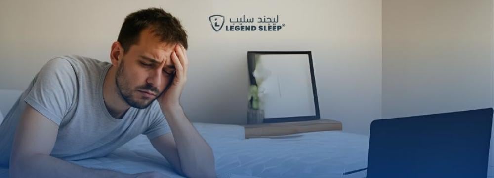 لماذا تستيقظ متعبًا؟ مرتبة سرير رديئة مقابل افضل مراتب سرير