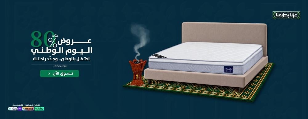 أرخص عروض المراتب في اليوم الوطني 96 دون أن تندم