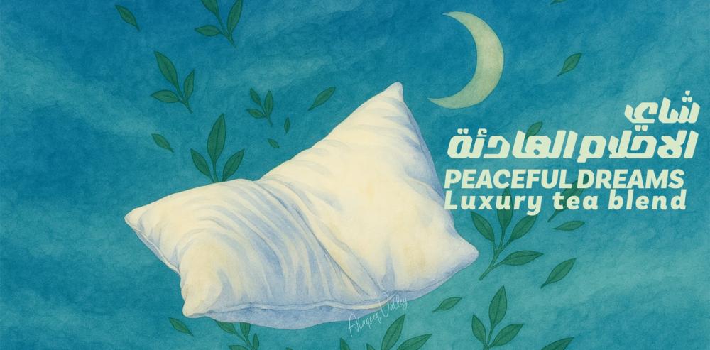 حكايا ،، الأحلام الهادئة