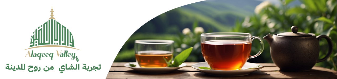 شاي وادي العقيق