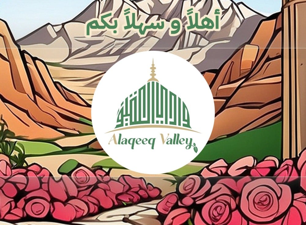 تعرف على وادي العقيق