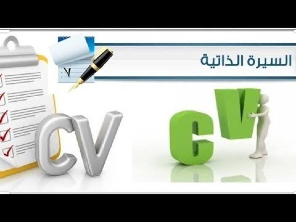 عنوان الملف الشخصي في السيرة الذاتية