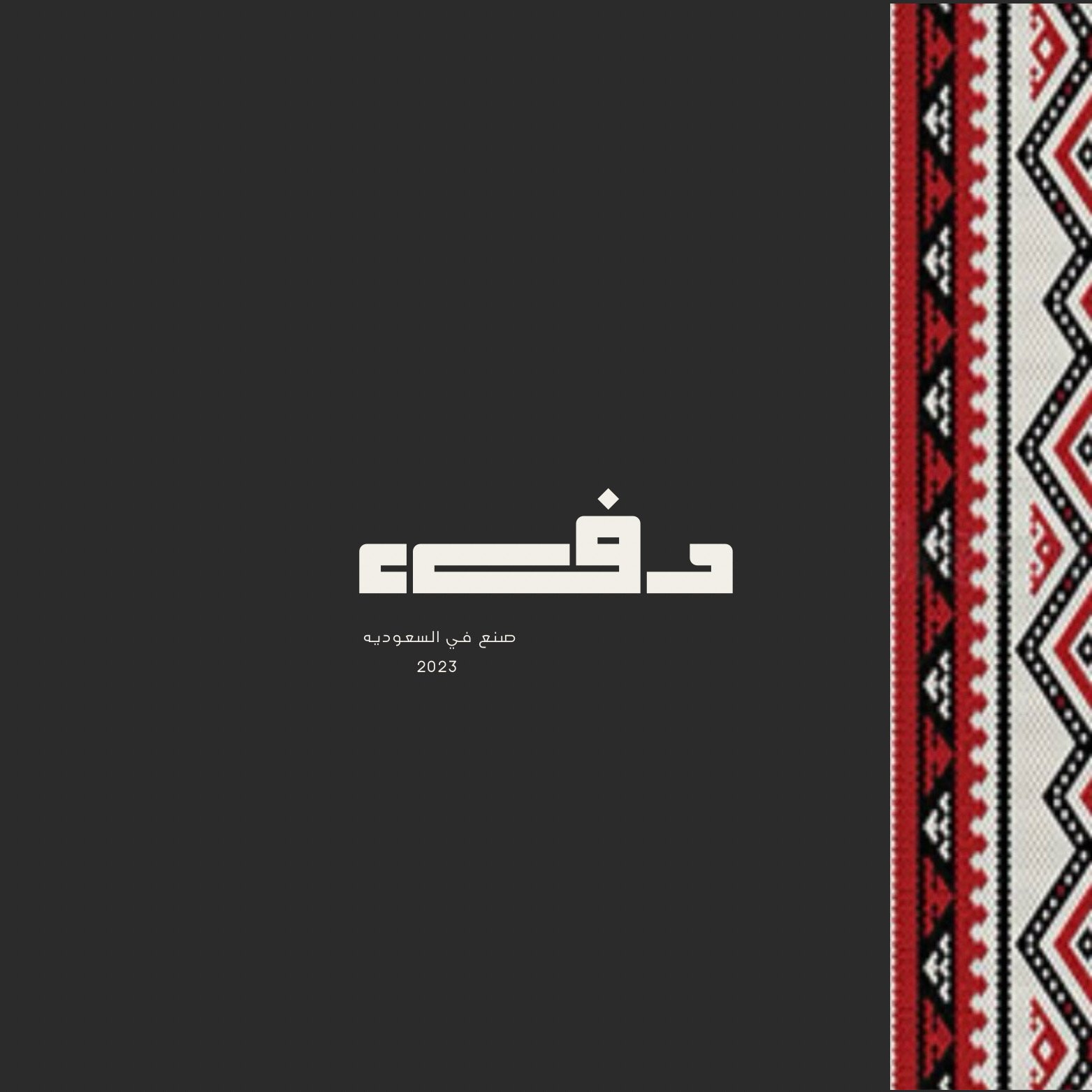 دفء