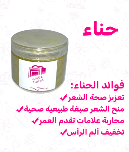 حناء