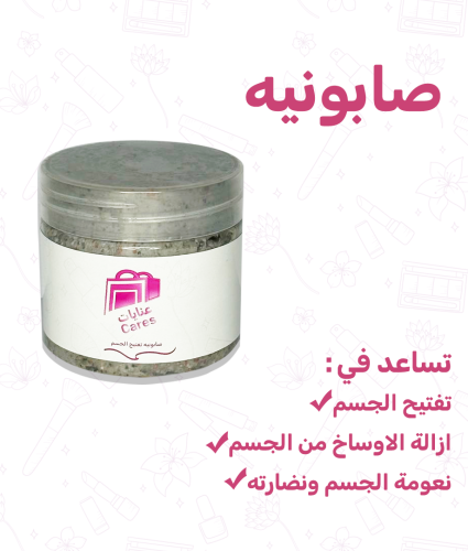 صابونيه لتفتيح الجسم والركب بنفسجي
