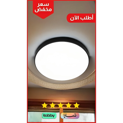 اضاءة سقفية لطش دائري اسود اشراقة متعددة الألوان (...