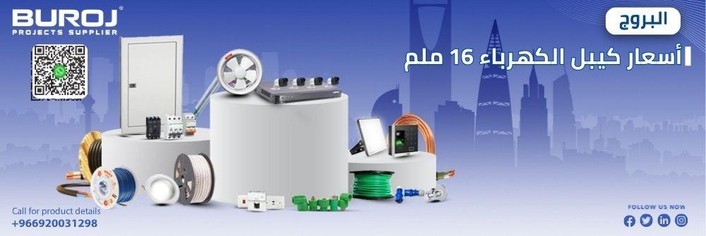 أسعار كيبل الكهرباء 16 ملم