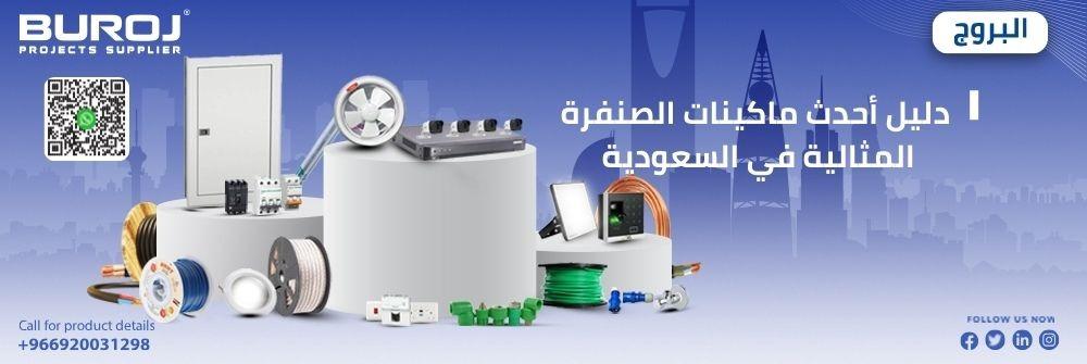 دليل أحدث ماكينات الصنفرة المثالية في السعودية