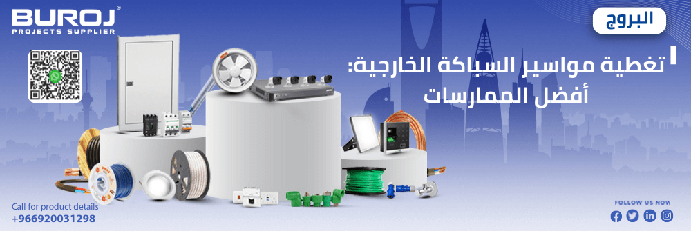 تغطية مواسير السباكة الخارجية