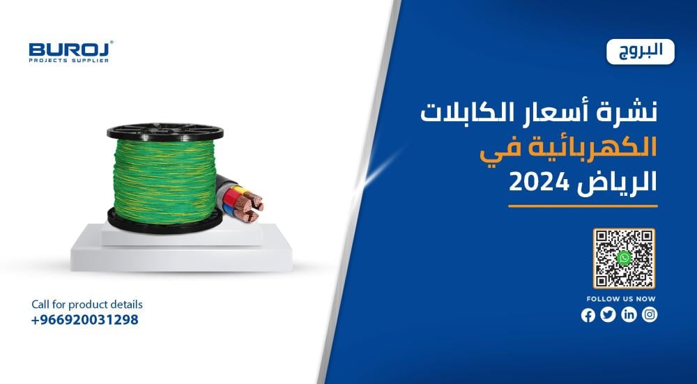 اسعار كابلات الرياض اليوم