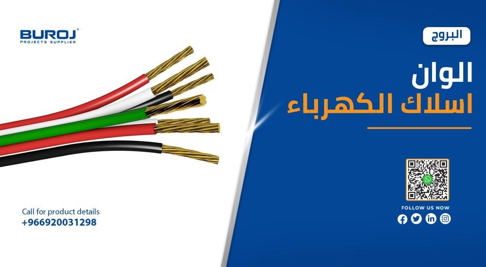 الوان اسلاك الكهرباء