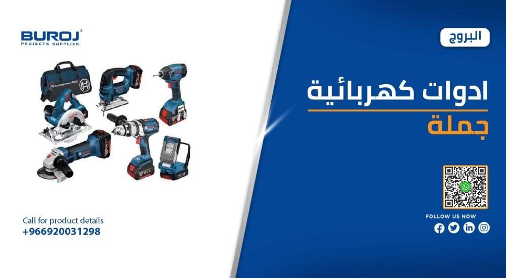 أجود ادوات كهربائية جملة لاحتياجات المشاريع في السعودية