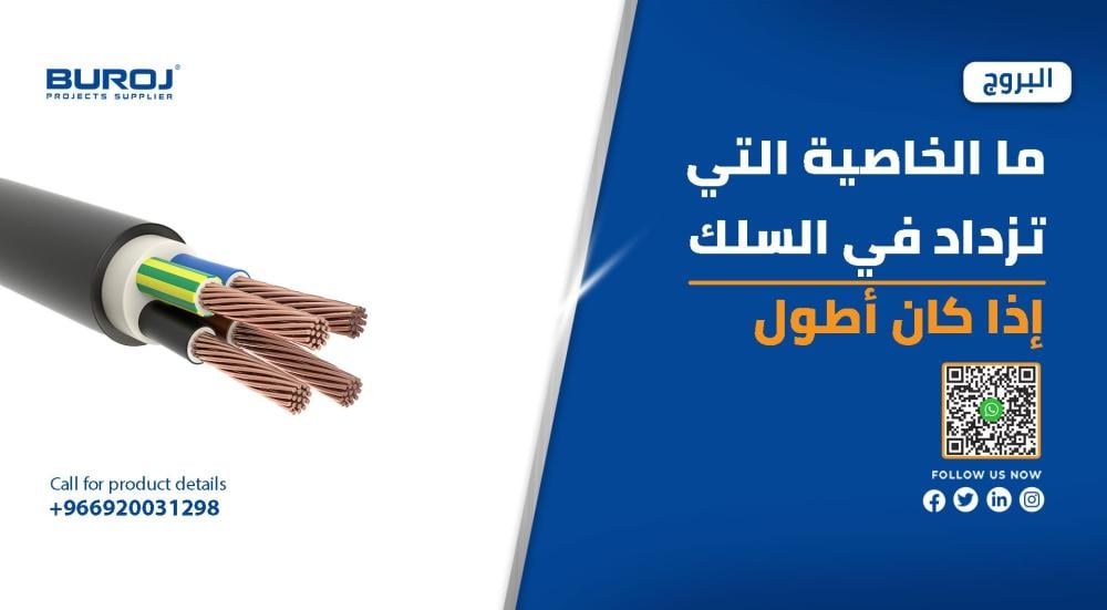 ما الخاصية التي تزداد في السلك إذا كان أطول وتأثيرها على المقاومة