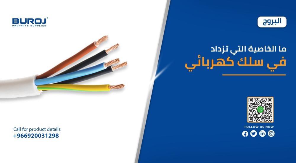 سلك كهربائي