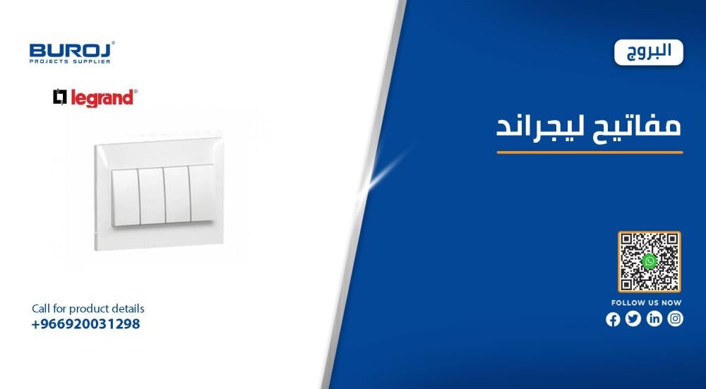 مواصفات وأشكال مفاتيح ليجراند بالأسعار في السعودية