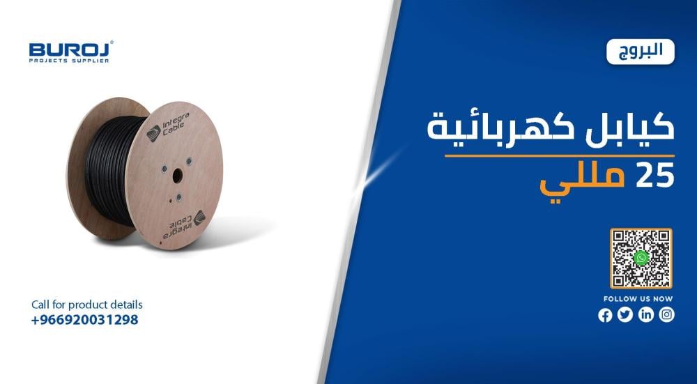 احدث اسعار الكيابل الكهربائية 25 ملي في السعودية 2025