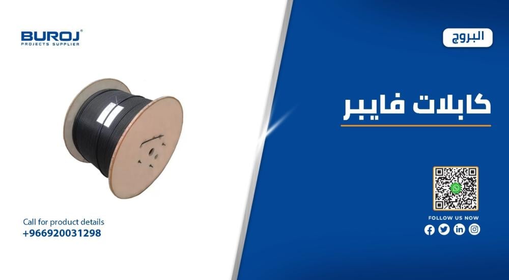 كابلات الفايبر