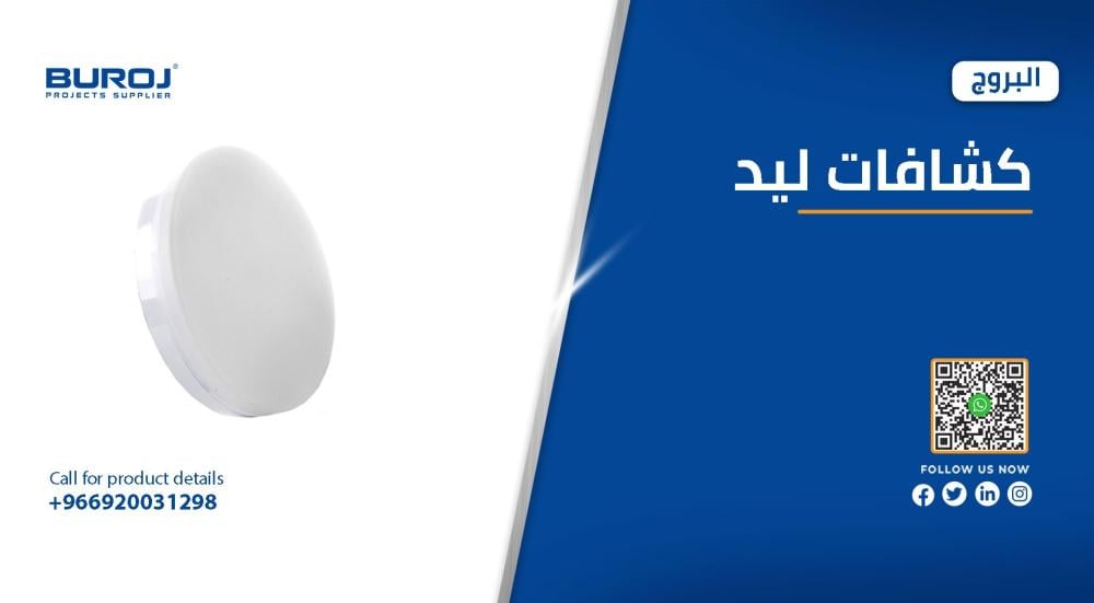 اقوي كشافات ليد في السعودية واسعارها  2025