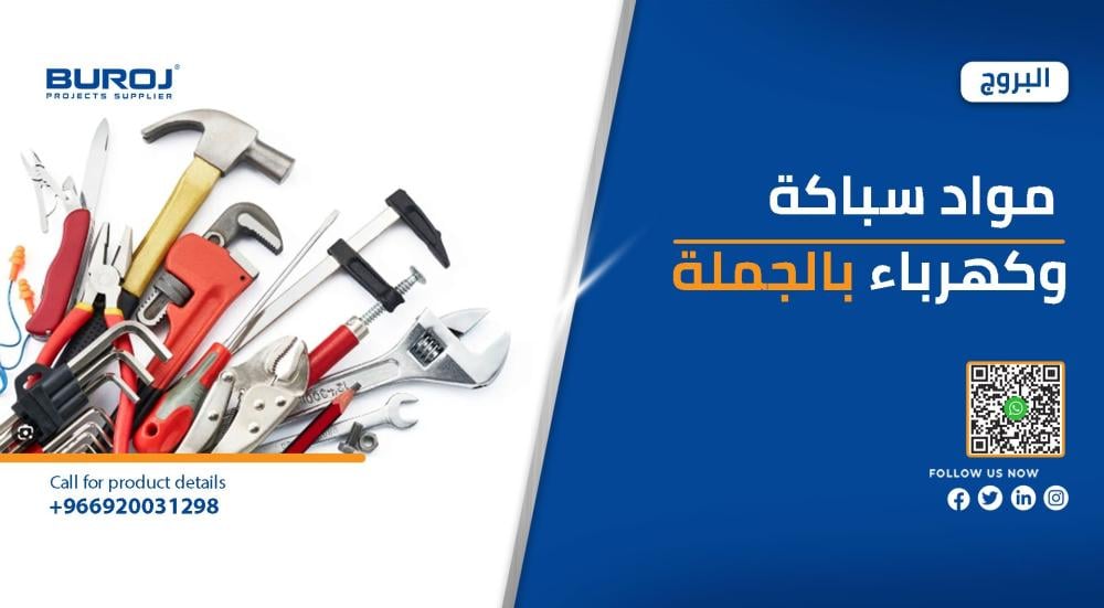 مواد سباكة وكهرباء