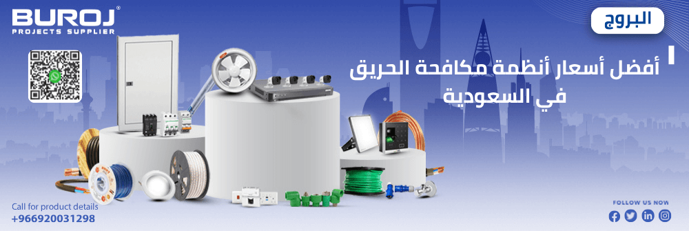 أسعار أنظمة مكافحة الحريق أسعار أنظمة مكافحة الحريق