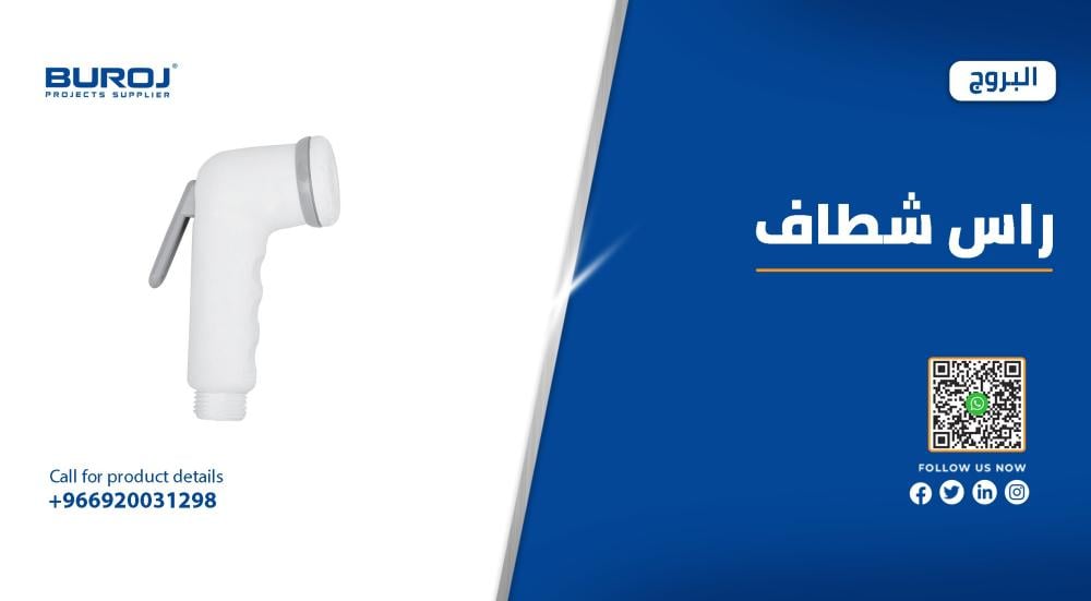 أفضل راس شطاف حمام بالسعر في السعودية 2025