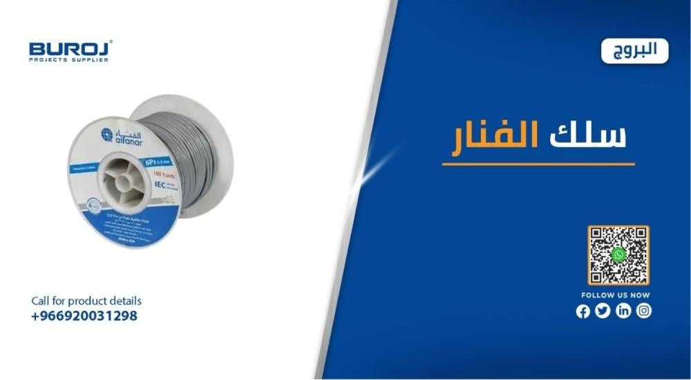 اسلاك كهرباء الفنار
