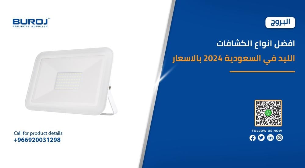 الكشافات الليد الكشافات الليد