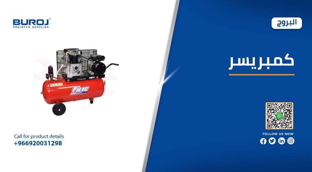 بالصور: افضل انواع الكمبريسر بالاسعار 2025 في السعودية