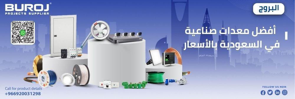 معدات صناعية للبيع في السعودية