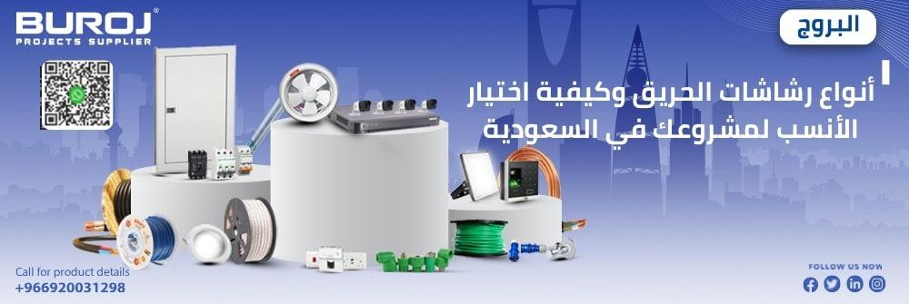 أنواع رشاشات الحريق