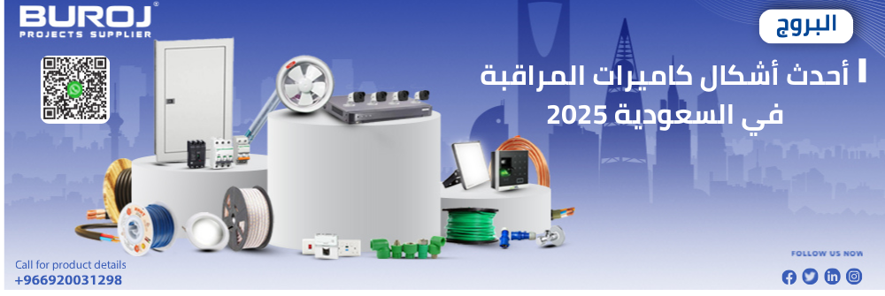 أشكال كاميرات المراقبة