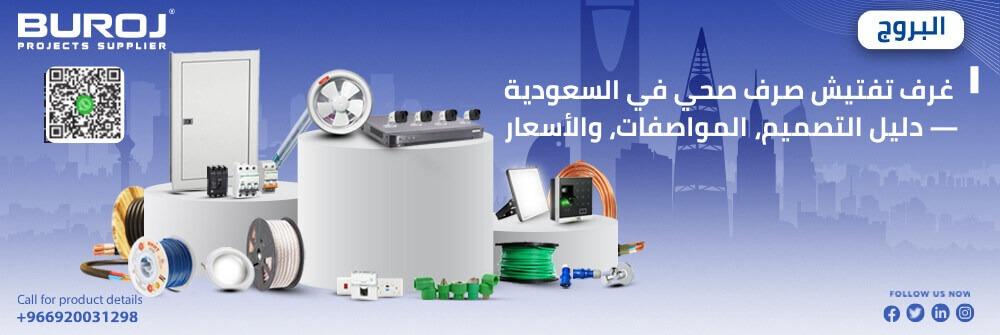 غرف تفتيش صرف صحي