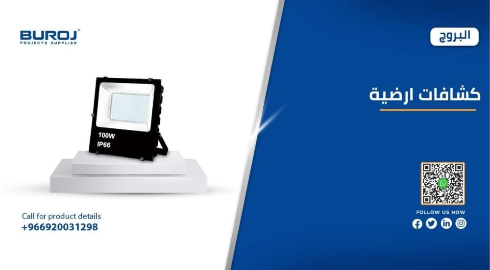 كشافات ارضيه