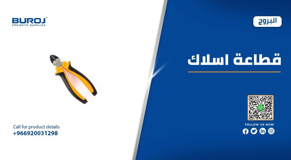 أفضل أنواع قطاعات الأسلاك والأسعار  في السعودية