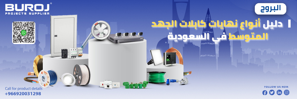 أنواع نهايات كابلات الجهد المتوسط