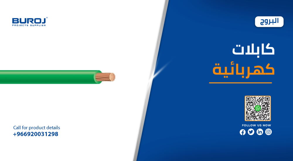 كابلات الكهرباء