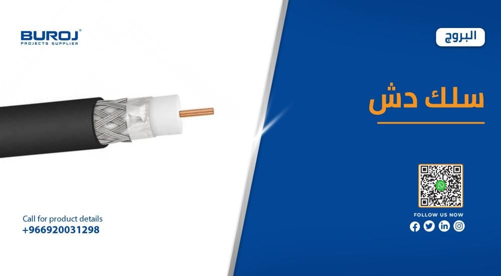 اسلاك الدش