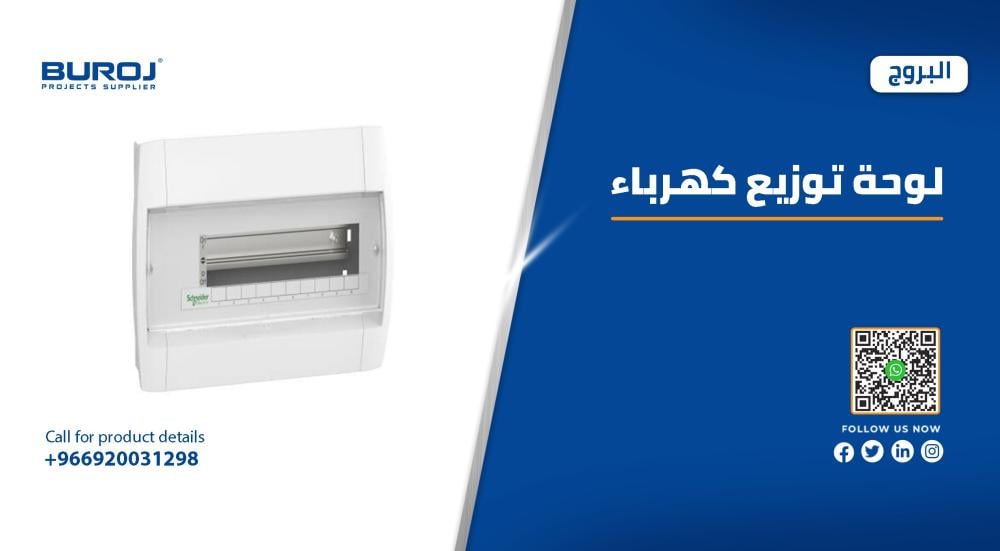 لوحات توزيع كهرباء