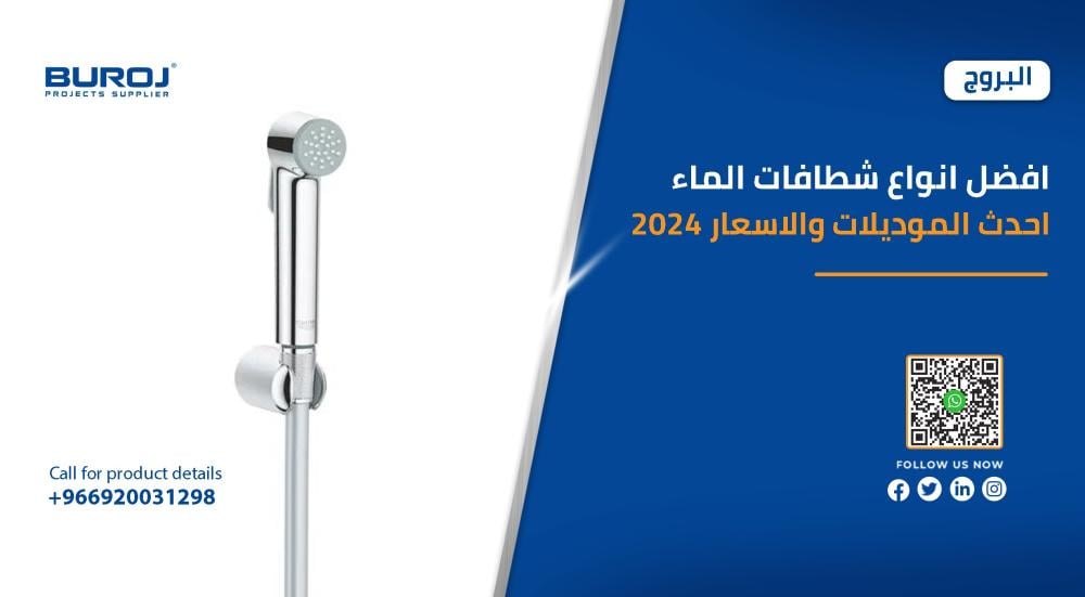 افضل انواع شطافات الماء : احدث الموديلات والاسعار 2025
