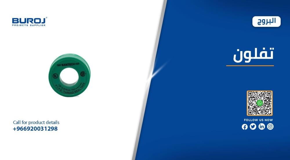 مقاسات واسعار تفلون السباكه في السعودية 2025