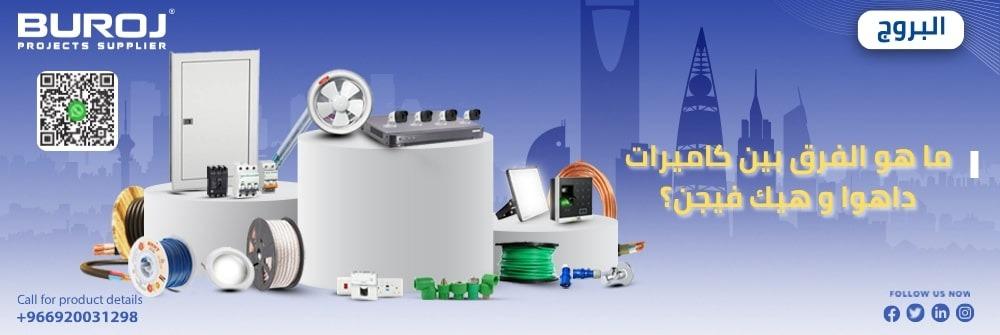 ما هو الفرق بين كاميرات داهوا وهيك فيجن؟