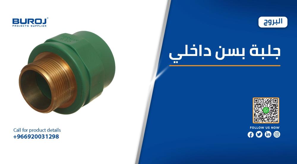 أحدث أشكال ومقاسات جلب بسن داخلي وأسعارها في السعودية 2026