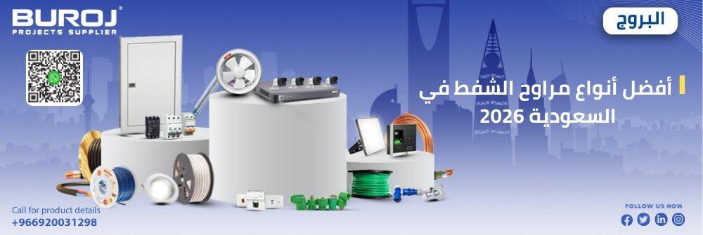 انواع مراوح الشفط