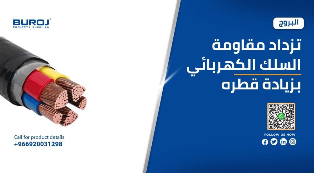 العلاقة بين طول السلك والمقاومة