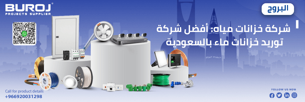 شركة خزانات مياه